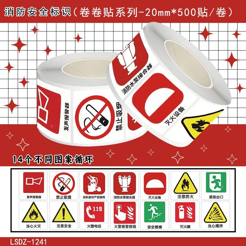 2000贴儿童消防安全标识自粘贴
