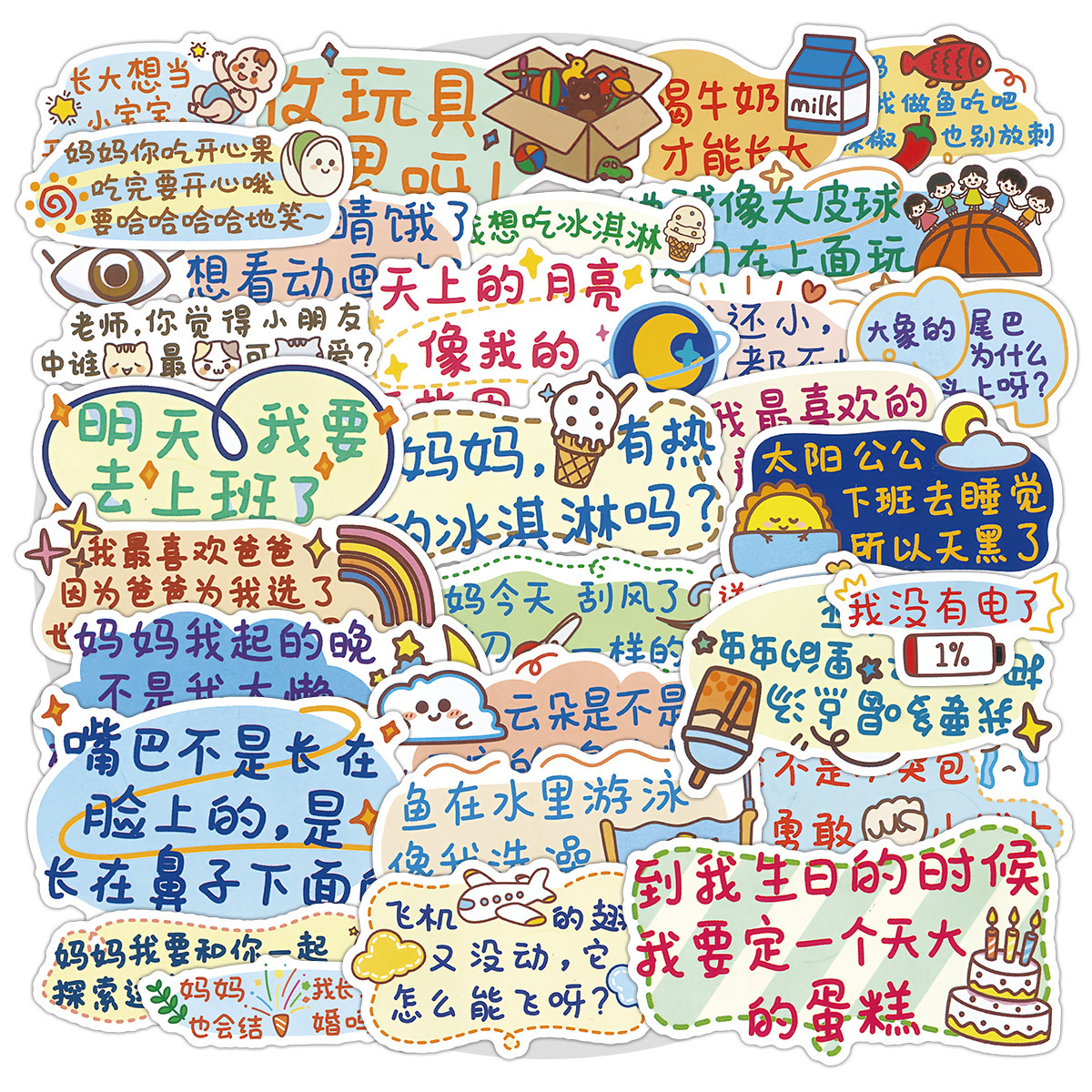 60贴童言趣语贴纸天真烂漫语录可爱文字趣味语句子童真儿童玩具装饰手机壳书本水杯课桌素材防水不干胶封口贴