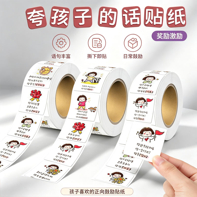 1500贴夸孩子的话贴纸表扬批改作业小表情幼儿园小朋友小学生奖励鼓励亲子互动防水不干胶手账标签卷卷封口贴