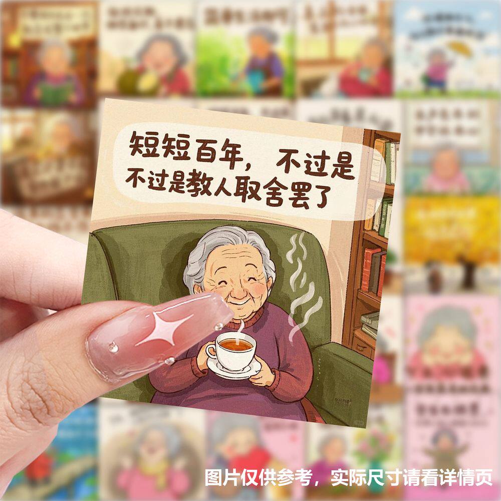 118张卡通老奶奶治愈语录贴纸