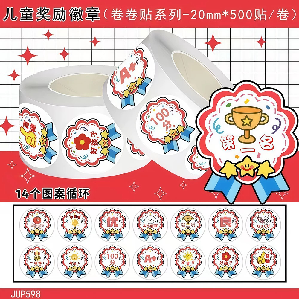 3000贴开学季儿童奖励徽章卷卷贴画家长老师表彰鼓励表扬幼儿园荣誉小学生贴纸装饰教室桌面书本不干胶封口贴