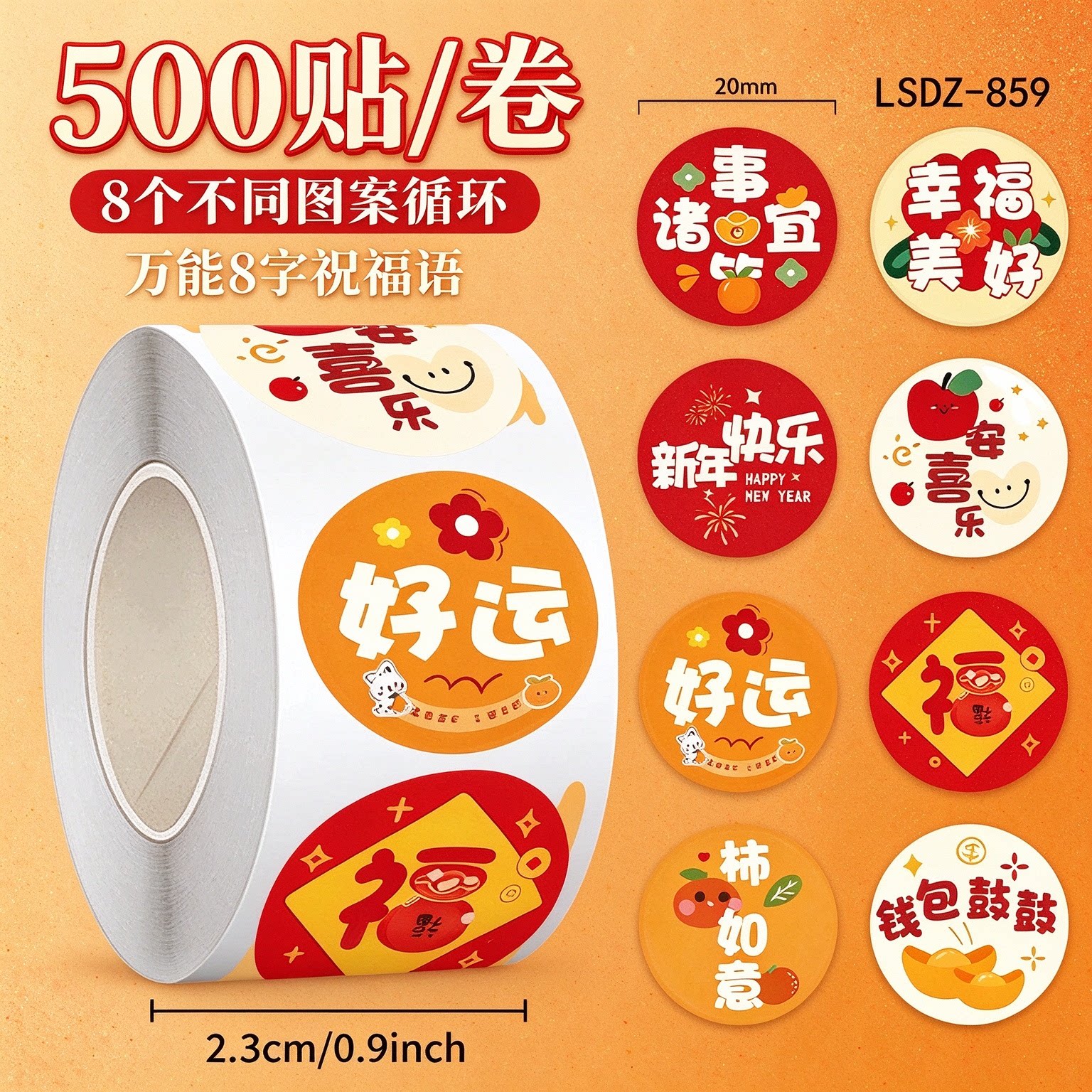3000贴好运暴富贴纸2027年新年春节羊年祝福语喜庆氛围感福字装饰橱窗玻璃手机壳贴花防水不干胶卷卷封口贴画