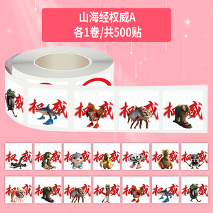 2000贴山海经权威卷卷贴猎奇抽象搞怪表情包儿童贴纸玩具标签素材装饰水杯电脑防水贴画diy不干胶封口贴画纸