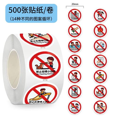 2000贴自粘防水禁止警示贴纸