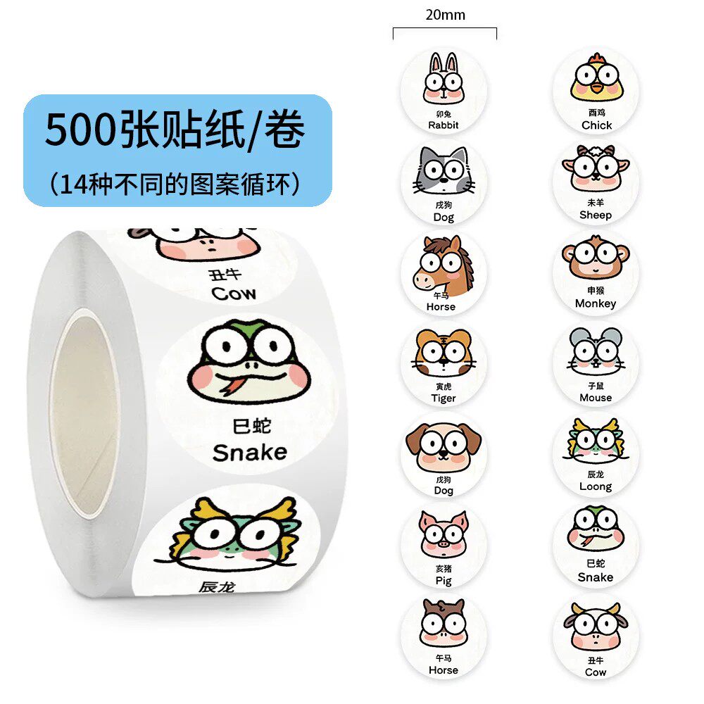 2000贴十二生肖鼠牛虎兔龙蛇马羊猴鸡狗猪属相贴纸卡通可爱图案手机水杯行李箱装饰防水不干胶标签diy自粘贴