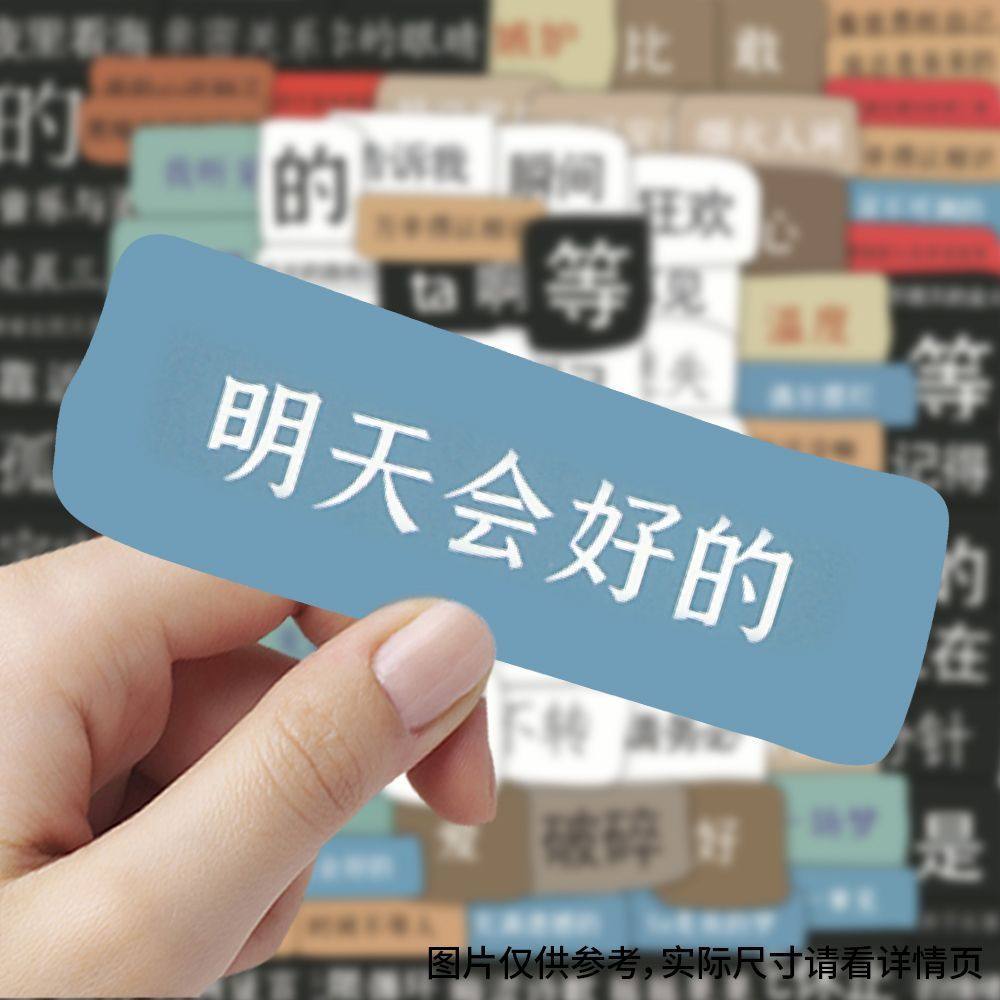 【大图释官方授权】300张拼贴成诗ins风文艺贴纸简约趣味文字diy装饰素材手账桌面手机行李箱防水装饰贴贴画