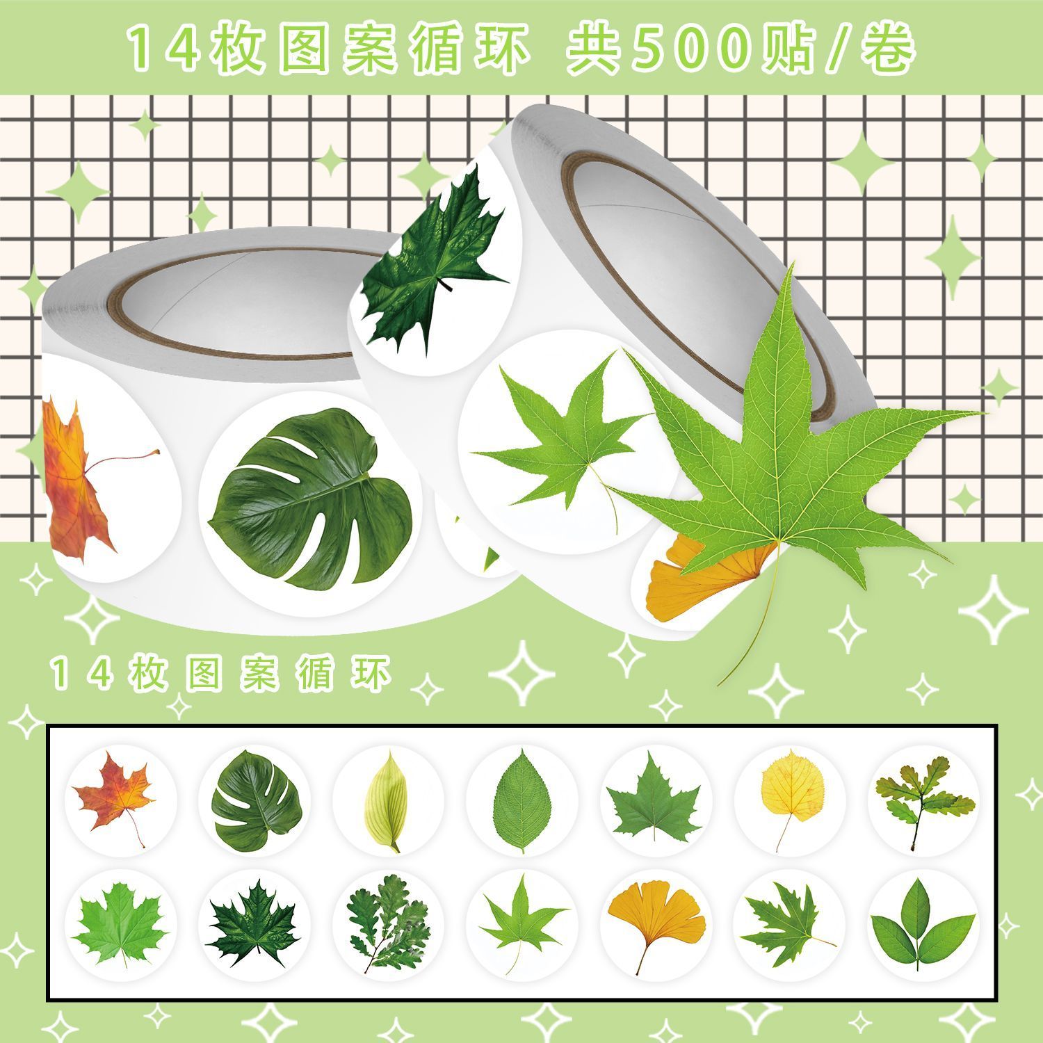 2000张树叶植物图案笔记本电脑贴树叶写实图案桌面键盘手帐手机diy自粘标签装饰卷卷贴防水不干胶素材封口贴