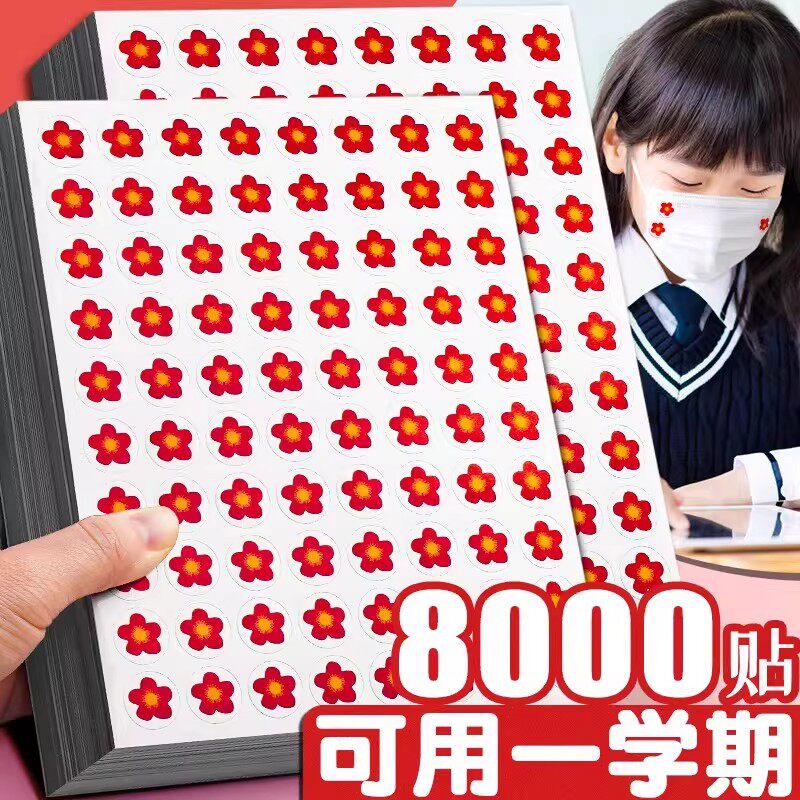 8000贴防水不干胶小红花奖励贴