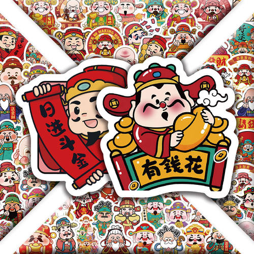 【大图释官方授权】300张财神爷贴纸全家福系列福禄寿好运长寿招桃花发财自粘手账手机壳行李箱标签立体贴画