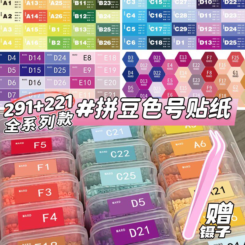 拼豆色号分类防水不干胶标签贴