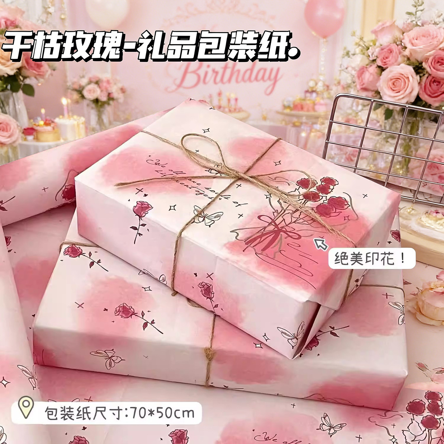 干枯粉玫瑰ins风高级感diy包装纸