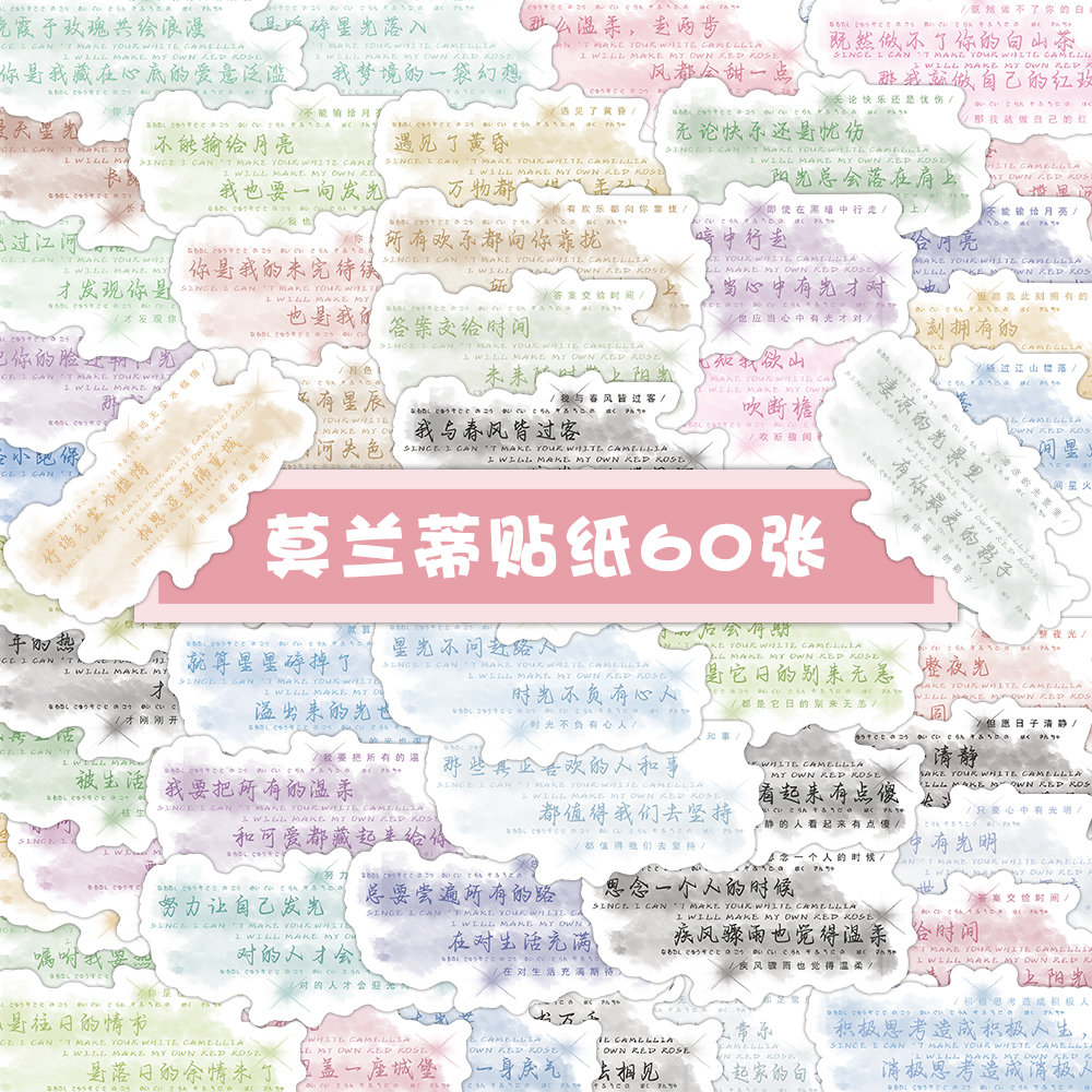 大图释励志文字文案贴纸