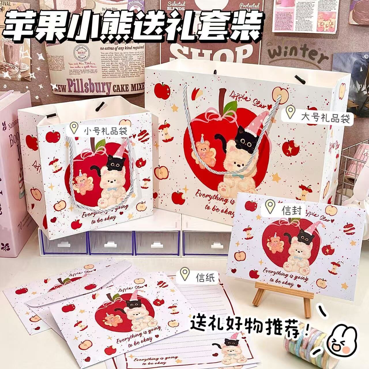 苹果小熊送礼套装大号手提袋信封信纸高颜值创意生日礼物送男女朋友闺蜜兄弟浪漫节日礼盒卡通图案装饰礼品袋