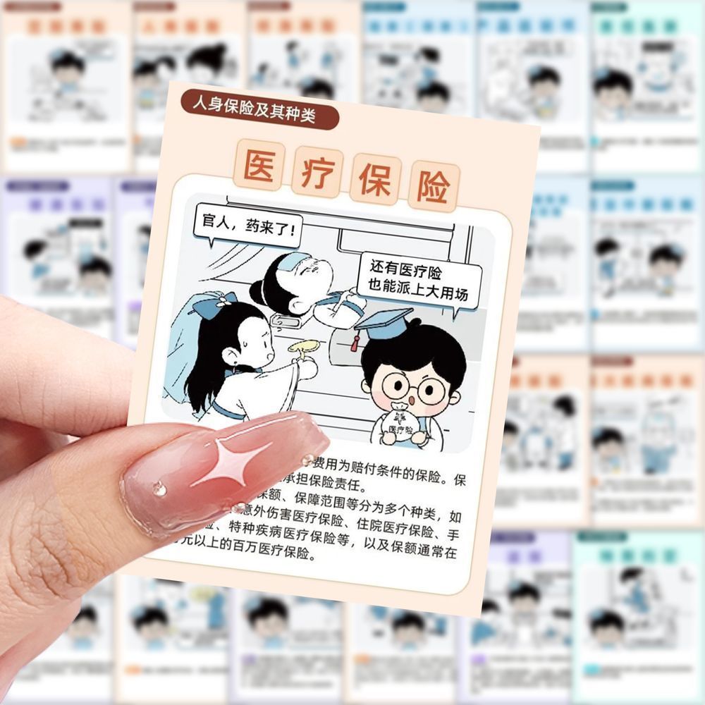 【大图释官方授权】126张保险知识漫画科普贴纸创意趣味学习贴画手机手账装饰diy自粘手机壳玩具标签防水贴纸