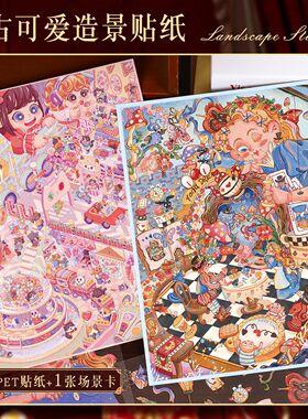 爱丽丝的梦44.0艺蓝造景贴纸3d立体微缩场景自粘拼贴diy创意解压儿童玩具手帐标签装饰梦幻多场景多主题贴画