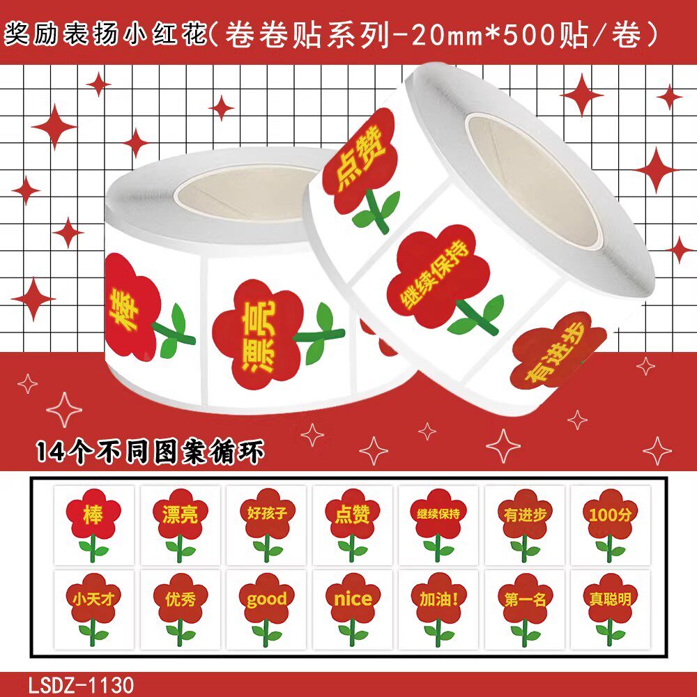 1000贴防水不干胶小红花奖励贴