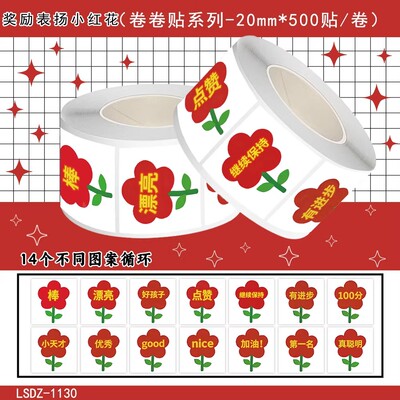 1000贴防水不干胶小红花奖励贴