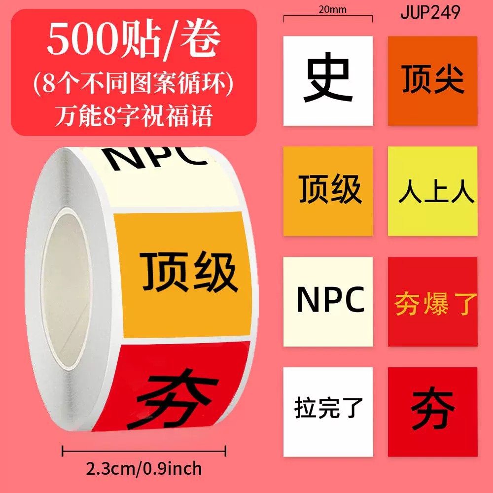 大图释权威趣味创意封口卷卷贴纸