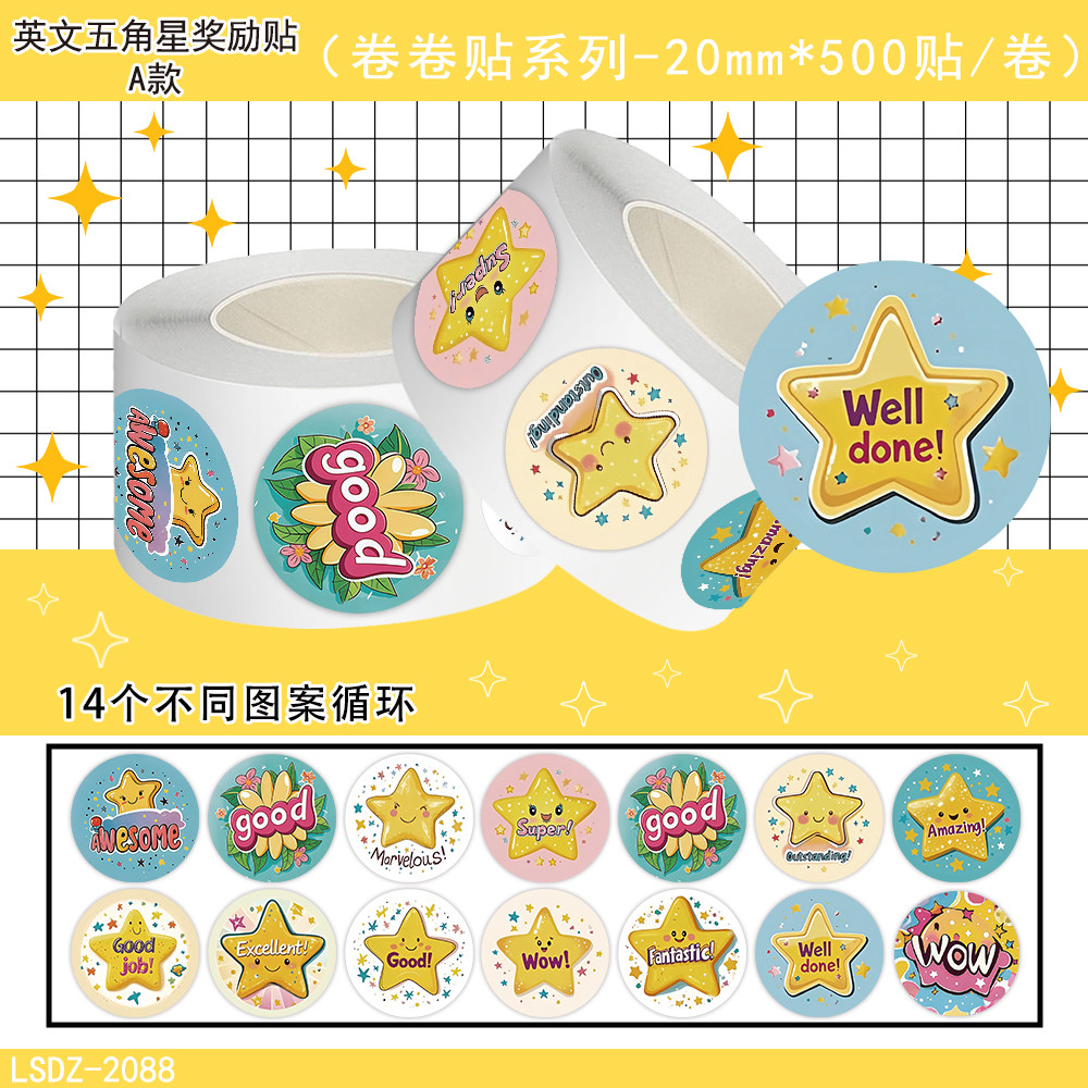 3500贴防水不干胶五角星奖励贴