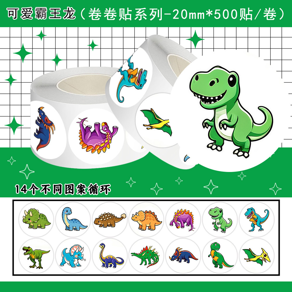 2500贴可爱霸王龙贴纸卡通可爱恐龙小图案儿童男孩玩具奖励贴纸装饰手机水杯书桌书本手账本素材防水不干胶贴