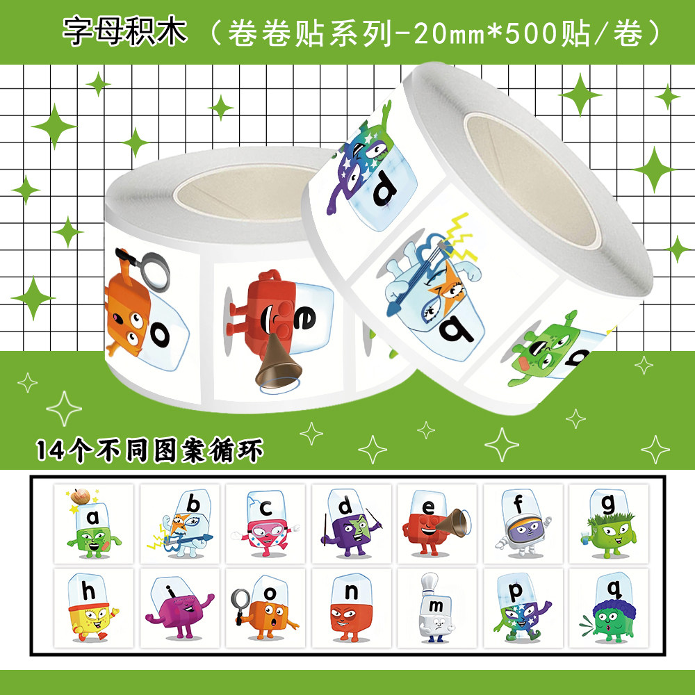 2500贴字母数字贴纸儿童早教益智玩具幼儿园小朋友卷卷贴卡通图案学习用品教学素材积木数字防水不干胶封口贴