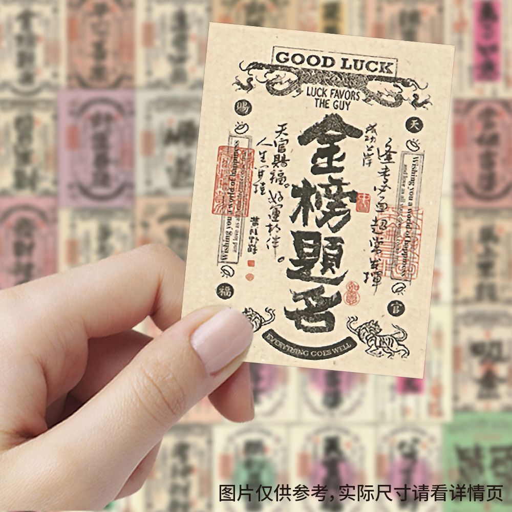 【大图释官方授权】256张招财好运励志语录贴纸个性儿童女孩复古创意发财文字装饰手机壳行李箱标签防水贴画