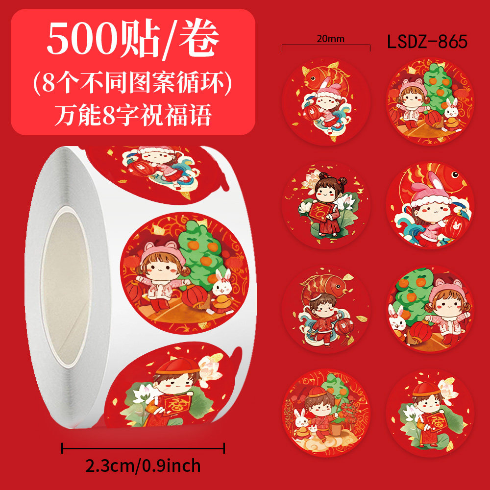 团团杰杰送祝福贴纸2026马年装饰