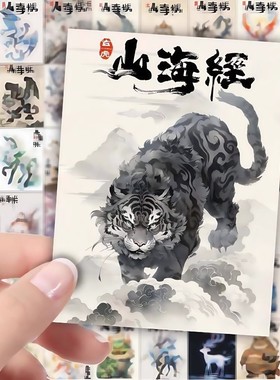 【大图释官方授权】120张国潮插画山海经神兽个性创意手账贴纸ins高颜值爆款贴画装饰手机壳玩具自粘图案标签