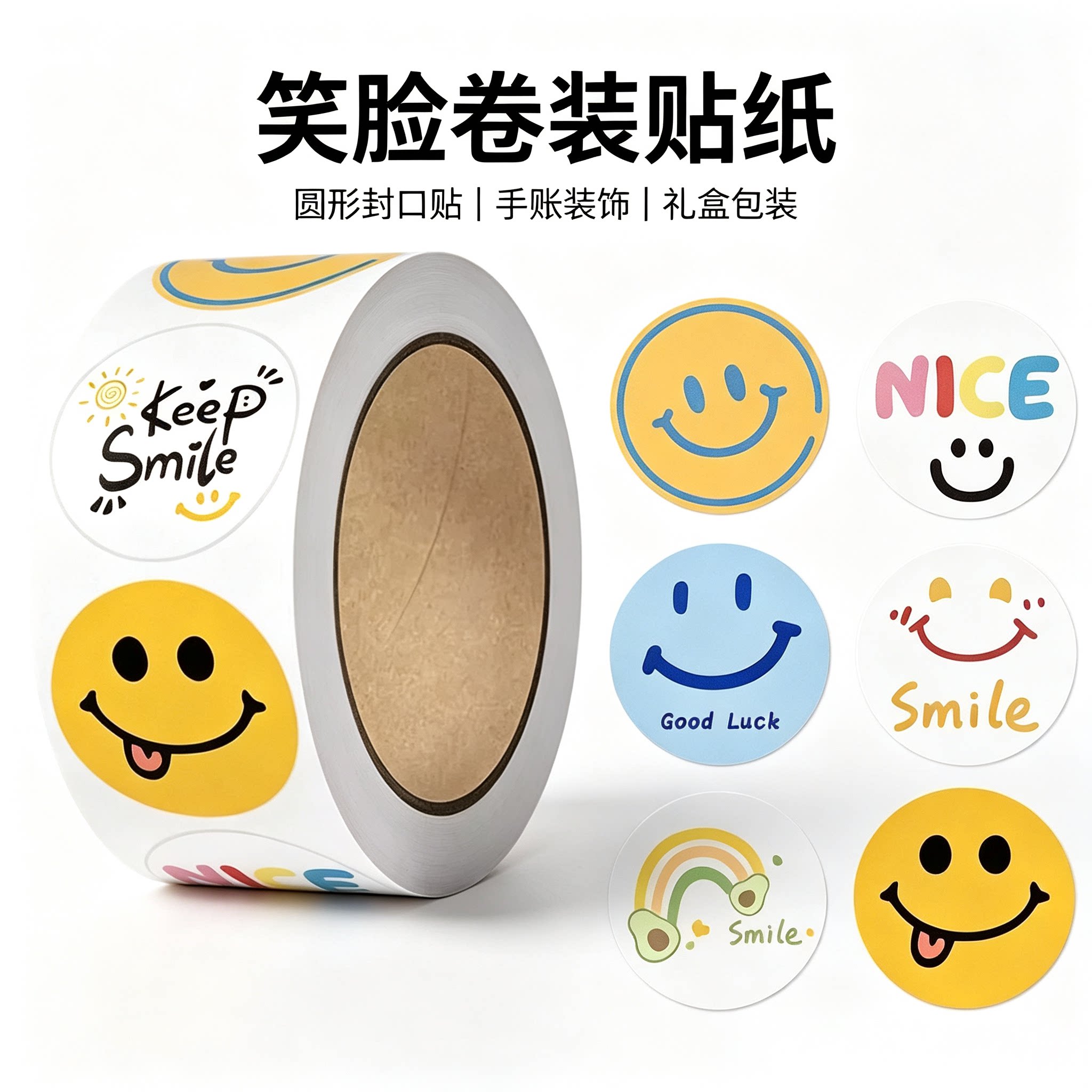 5000贴ins风卡通笑脸卷贴幼儿园小朋友奖励鼓励贴画玩具彩虹太阳不干胶贴纸礼盒包装装饰封口防水不干胶贴纸