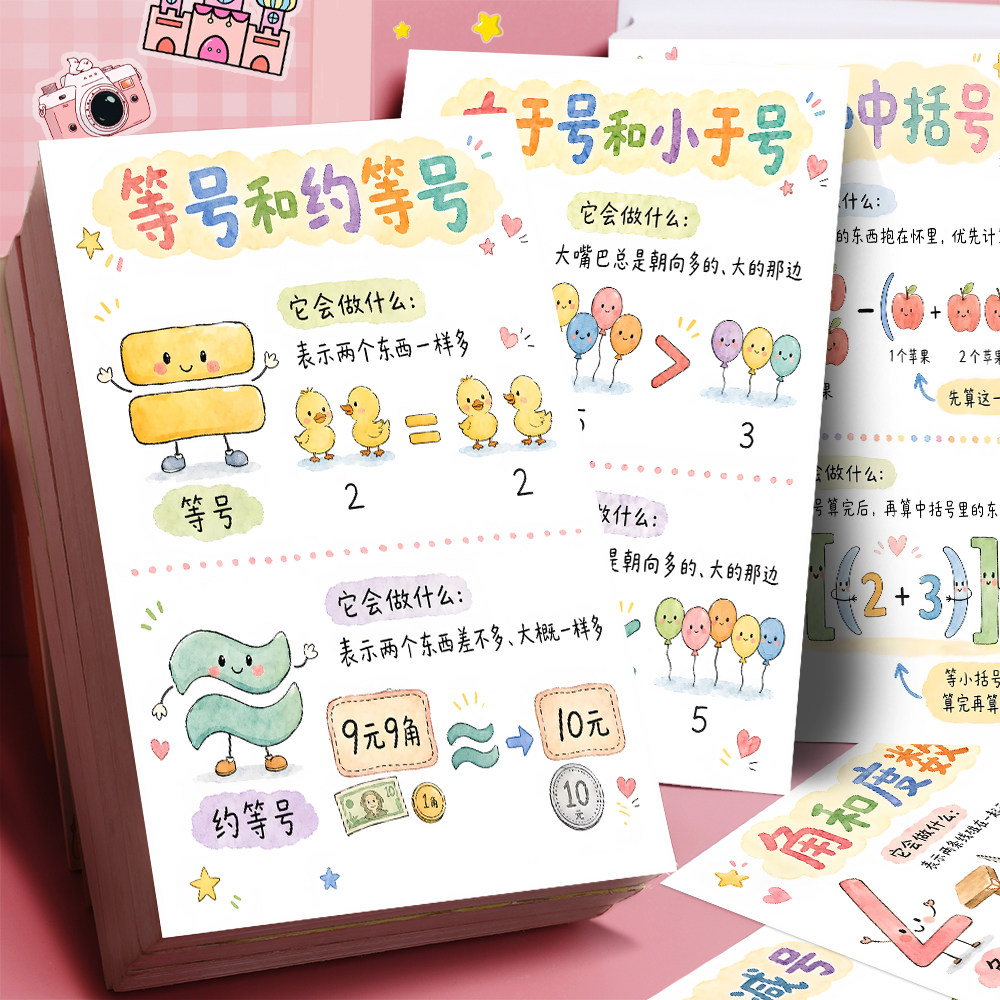 48张幼儿数学启蒙趣味基础数学符号知识贴画多巴胺图画学习diy可爱卡通装饰贴插画自粘防水不干胶标签素材贴