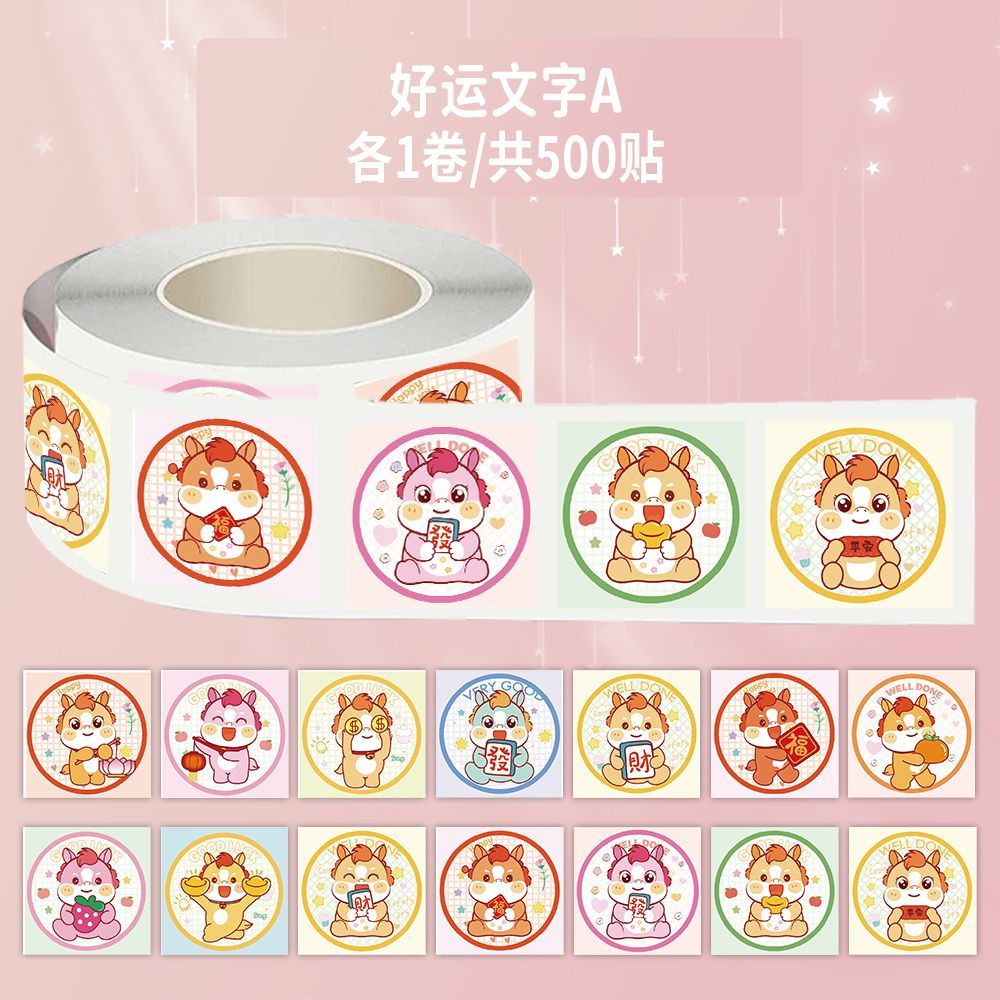 【大图释官方授权】2000贴马年大吉小马卷卷贴本命年卡通可爱马年小图案装饰DIY玻璃门桌面手机壳行李箱贴画