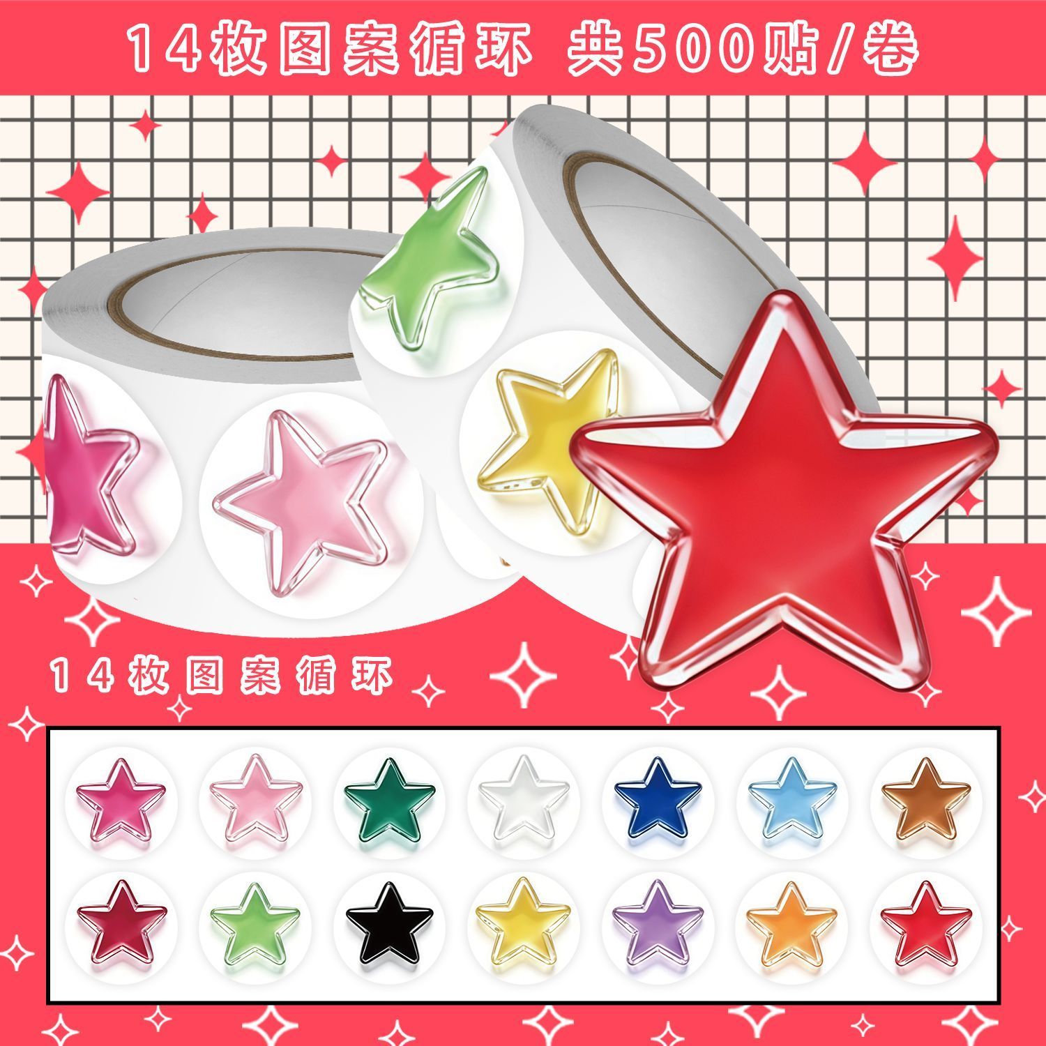 2000张彩色星星创意爆款diy星星桌面儿童幼儿园奖励表扬装饰手机壳笔记本行李箱diy自粘防水不干胶标签卷卷贴