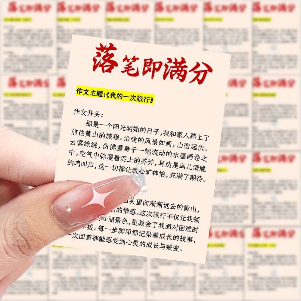【大图释官方授权】63张落笔即满分文笔学生写作作文开头贴画创意装饰手账文字手机壳行李箱玩具简约自粘贴纸