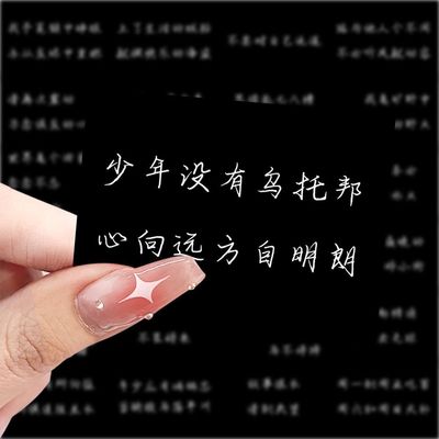 【大图释官方授权】188张手写扉页角贴励志贴纸ins治愈文字diy手工贴画手机壳玩具标签儿童手账创意防水贴纸