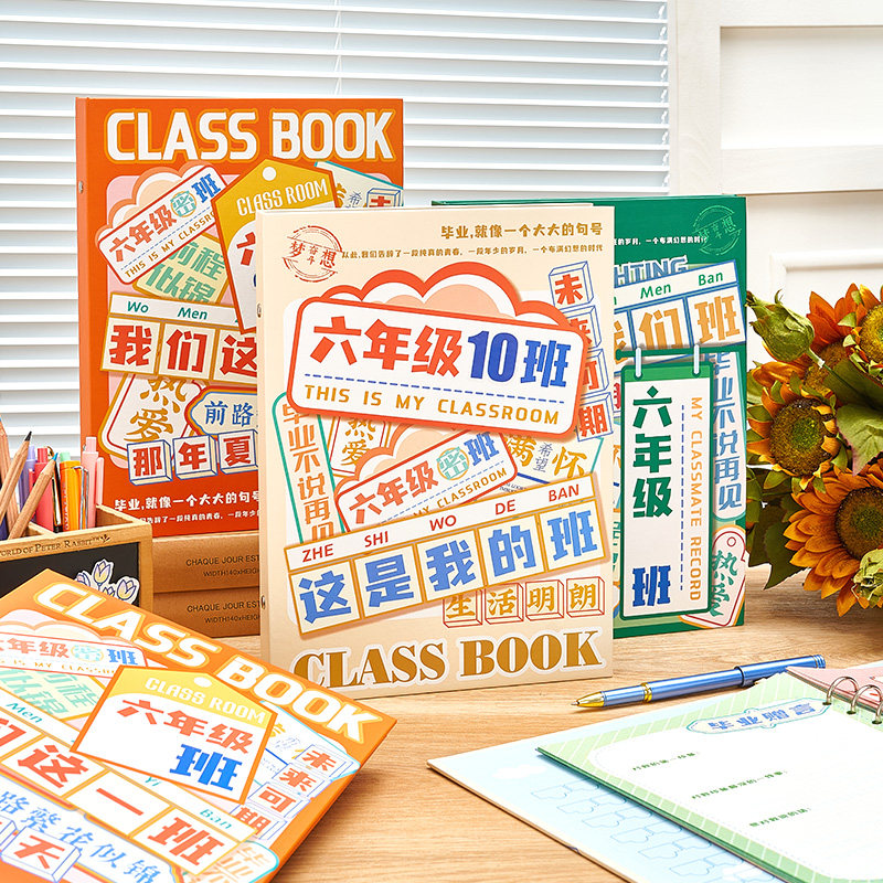创意班牌卡通可爱同学录小学生六年级男女孩贴牌简约ins风男高颜值小升初活页初中毕业纪念本diy纪念册手回忆