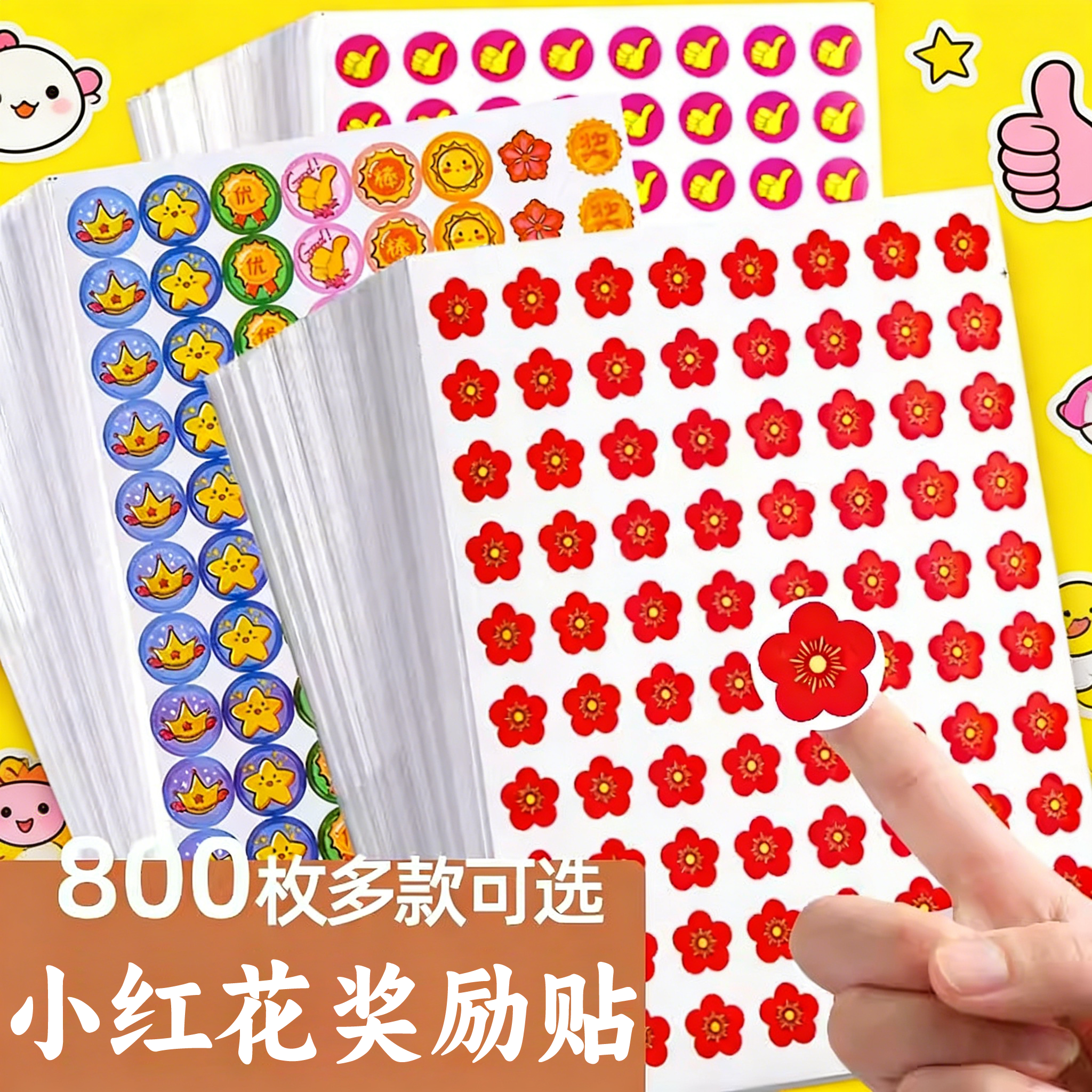 奖励贴纸幼儿园教师表扬贴可贴皮肤小卡通红花大拇指你真棒小学生儿童作业书本教师鼓励装饰防水标签不干胶贴