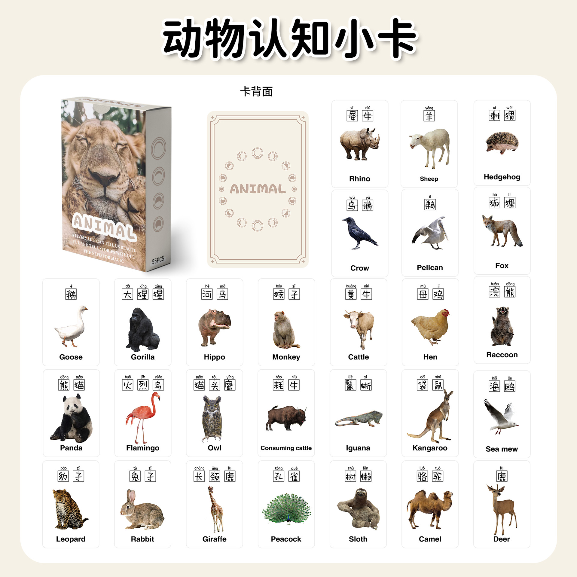 【大图释官方授权】55张精美动物认知自印小卡儿童早教益智亲子学习汉字拼音训练知识盒装镭射铜模标签小卡片