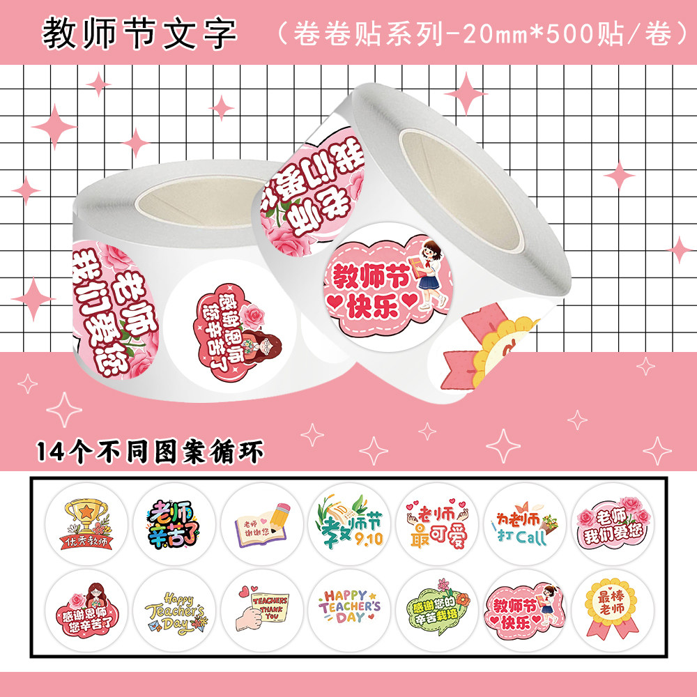 2000张教师节快乐贴纸教师祝福语幼儿园一年据学生手工作业diy素材教室场景布置装饰墙面桌面防水不干胶贴画