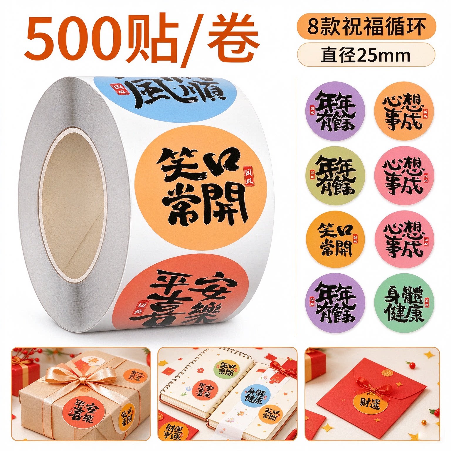 1500贴国风祝福语卷卷贴好运文字谐音祝福语礼物礼盒封口贴diy自粘装饰手机壳行李箱手账素材防水不干胶贴画