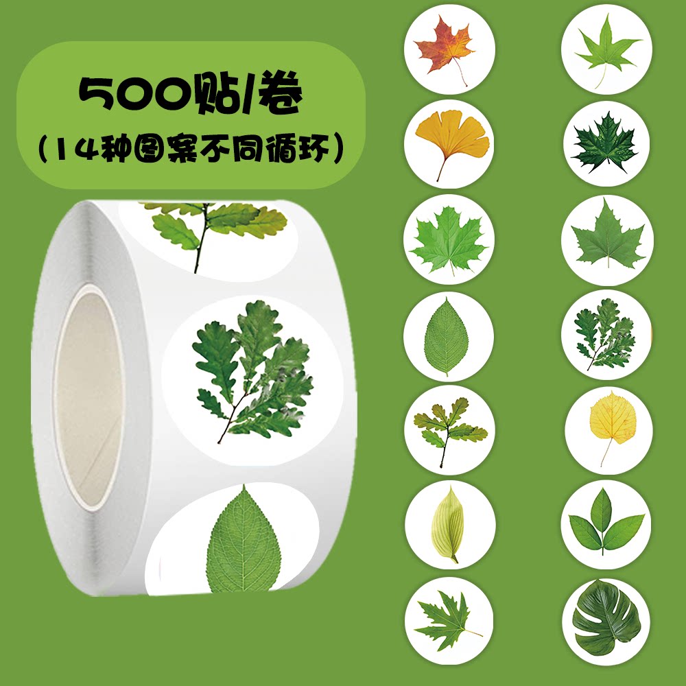 写实树叶卷卷贴植物图案秋天落叶幼儿园手工作业叶子素材装饰手机壳行李箱标签diy自粘防水不干胶封口贴纸画