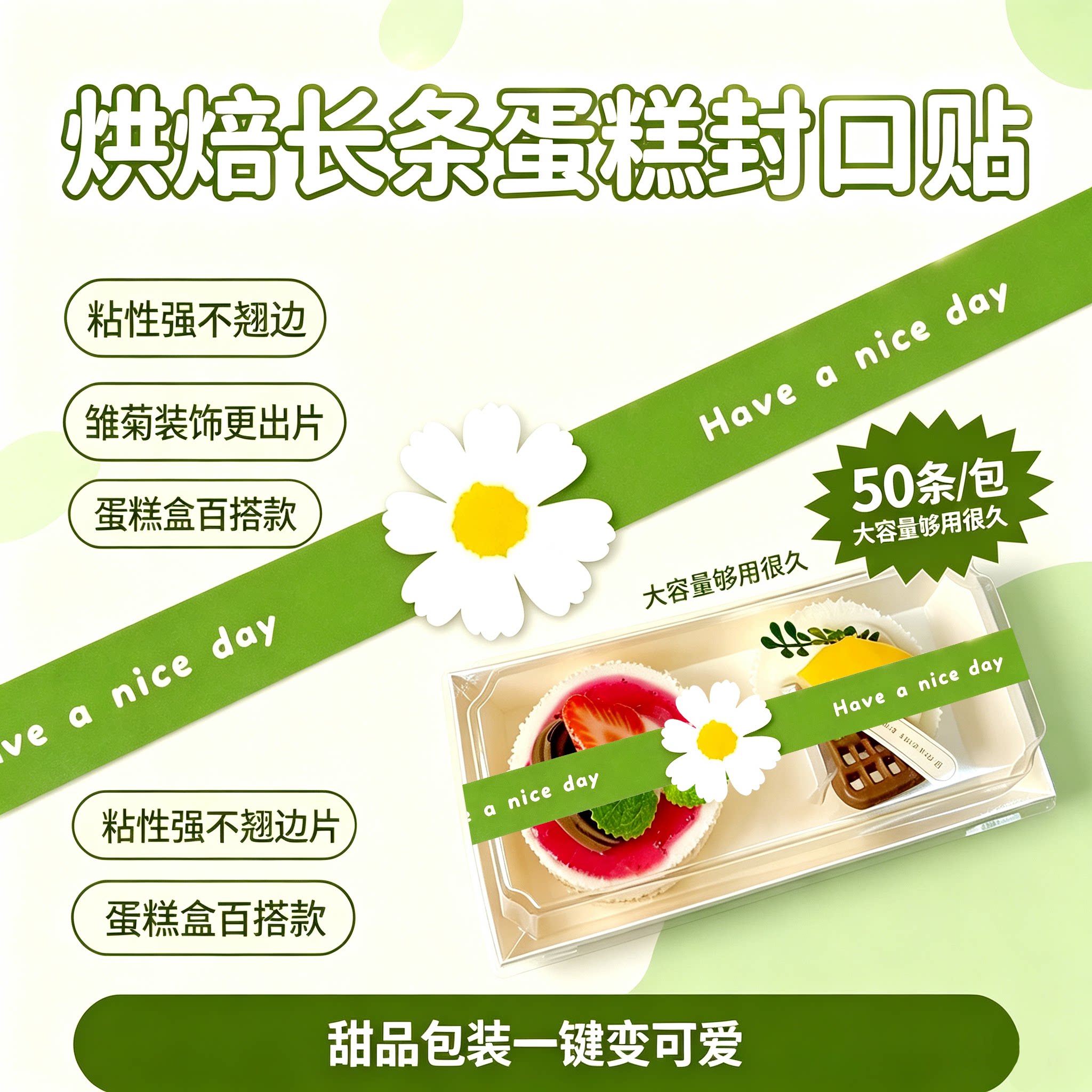 50贴/包清新绿色长条烘焙贴纸奶茶甜品蛋糕雪媚娘蛋黄酥包装盒封口贴纸粘性强不翘边自粘百搭防水不干胶标签