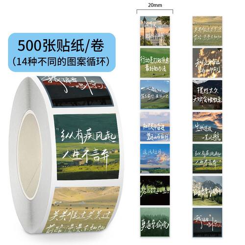 2000贴风景励志学习高考加油语录文字创意小巧方形图案装饰桌面手账本笔记本diy自粘贴防水不干胶标签封口贴