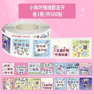 1500贴小狗坏情绪都走开卷卷贴卡通可爱治愈文字激励语录diy手账素材贴纸手账封口贴画纸 大图释官方授权