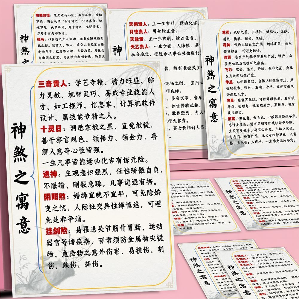 18张神煞寓意基础知识知识科普贴纸国学十神易经六柱含义传统文化贴画装饰标签防水不干胶素材diy自粘贴画纸