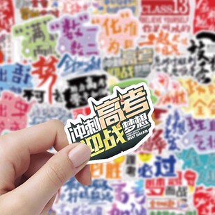 饰中考手机壳标签自粘防水贴画 70张高考加油语录diy创意素材自粘励志文案文字贴纸手账装 大图释官方授权