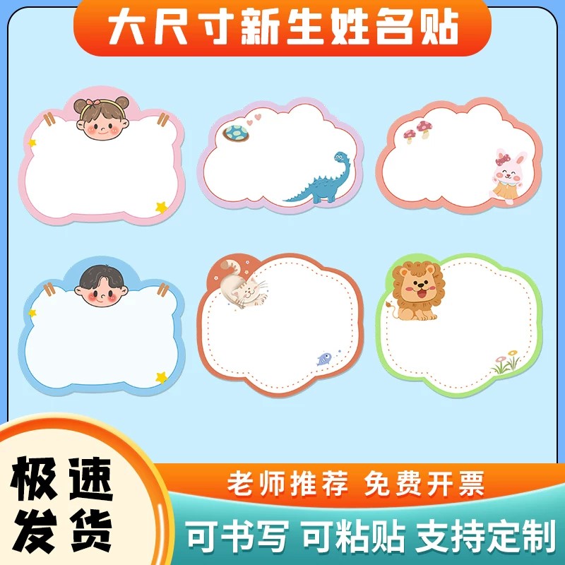 定制姓名贴纸儿童幼儿园学生早教体验课手写卡通名字贴课堂活动名牌卡通图案自粘可书写可粘贴防水大尺寸贴画