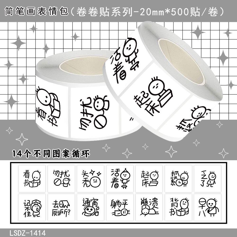 1500贴新款上学族小表情卷卷贴卡通简笔画小人趣味表情包儿童玩具装饰防水不干胶素材标签diy自粘封口贴画纸