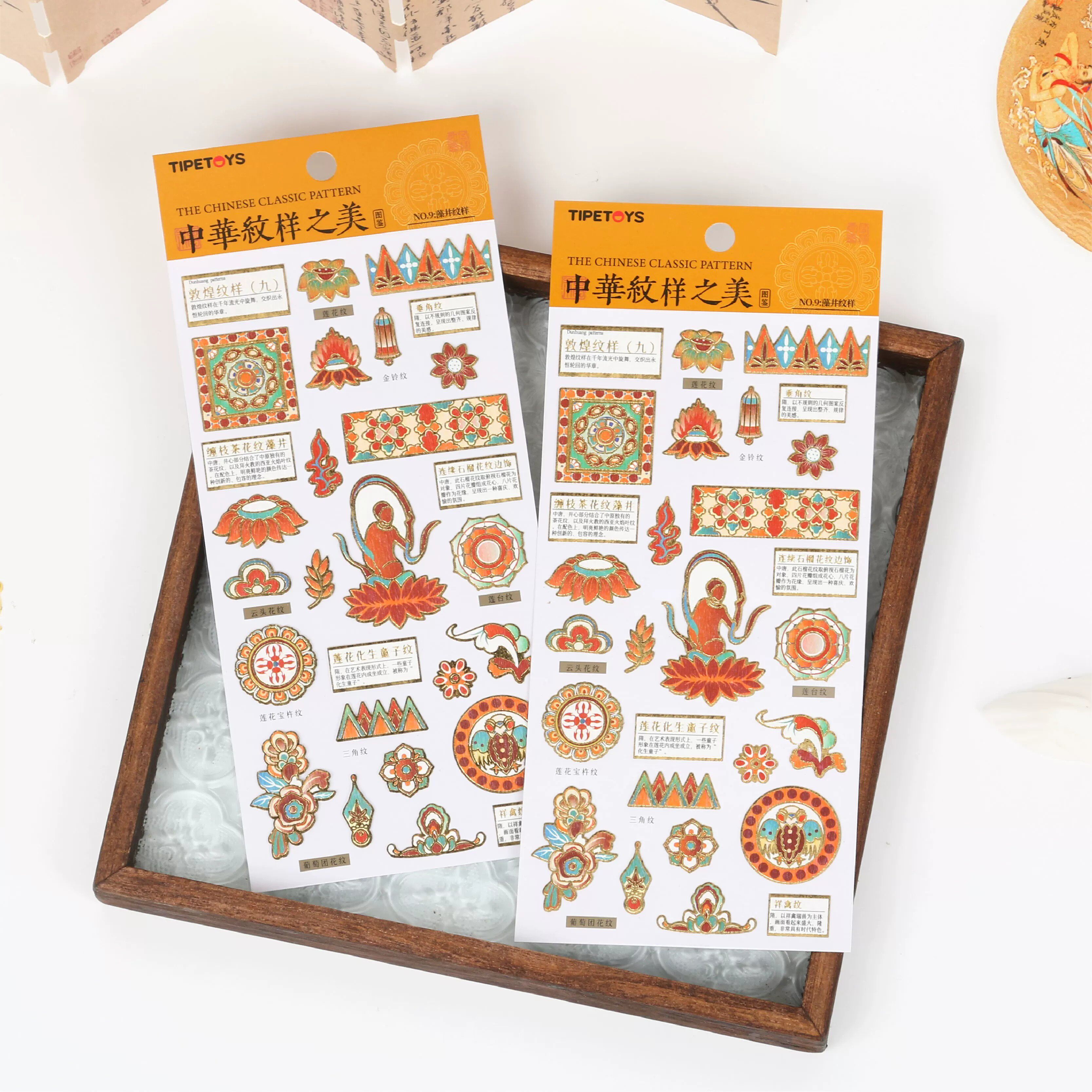 敦煌系列中华文样之美贴纸国风咕卡莲花化生童子纹古代宫殿寺庙建筑藻井图案文创周边手账装饰防水不干胶贴画