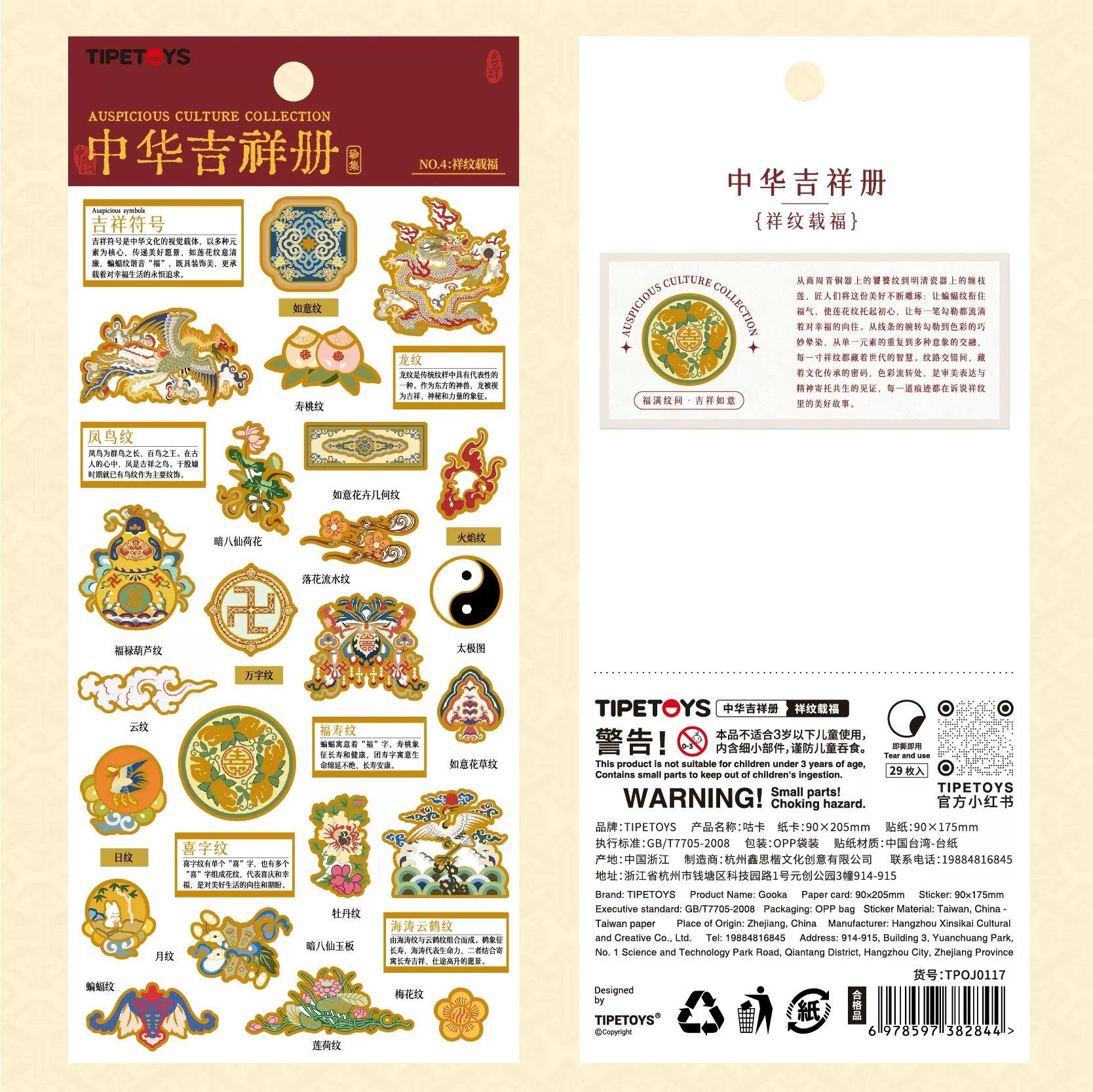 中华吉祥册国风3D立体贴纸