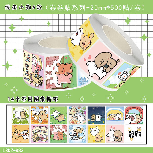 【大图释官方授权】2000贴线条小狗卷卷贴卡通可爱女孩儿童diy自粘装饰素材手机壳水杯防水封口贴标签贴画纸